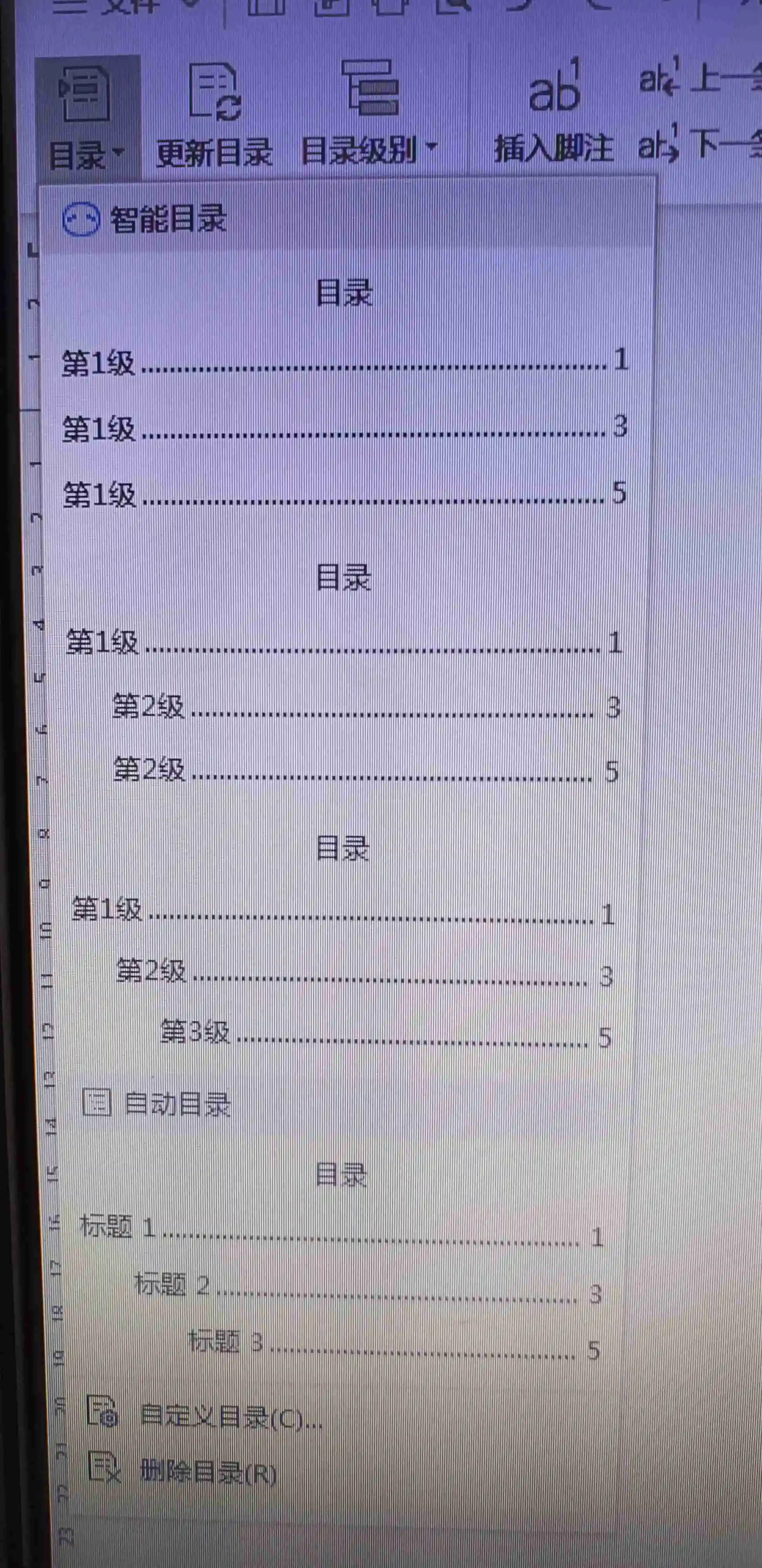 word怎么自动生成目录和页码（简单几步快捷完成文档word目录）