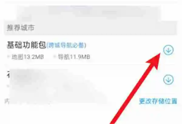 高德地图怎么使用离线地图 高德地图使用离线地图方法