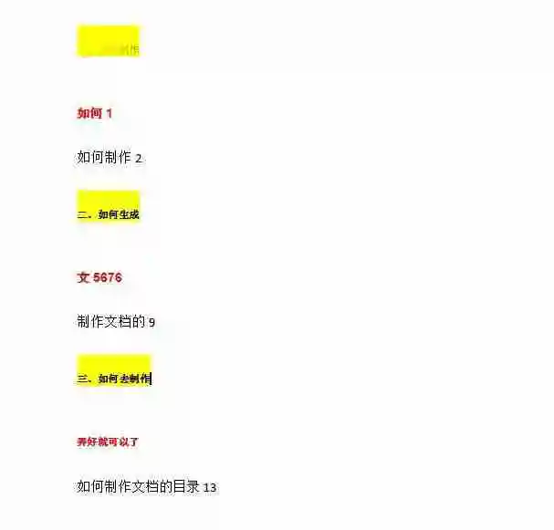 word怎么自动生成目录和页码（简单几步快捷完成文档word目录）