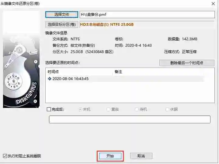 diskgenius怎么从镜像文件还原分区？-diskgenius从镜像文件还原分区的方法