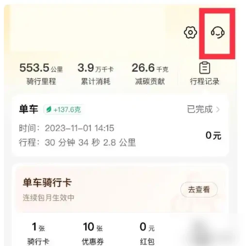 美团单车怎么关闭自动续费 关闭自动续费操作方法