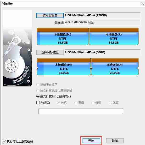 diskgenius怎么备份分区？-diskgenius备份分区的方法
