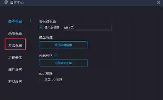 mumu模拟器怎么设置卡通风界面-mumu模拟器设置卡通风界面的方法