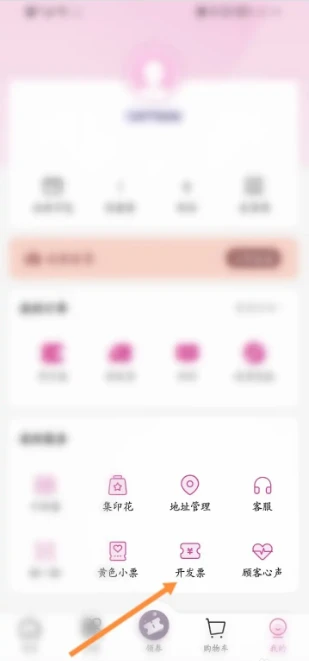 永旺app在哪申请开发票