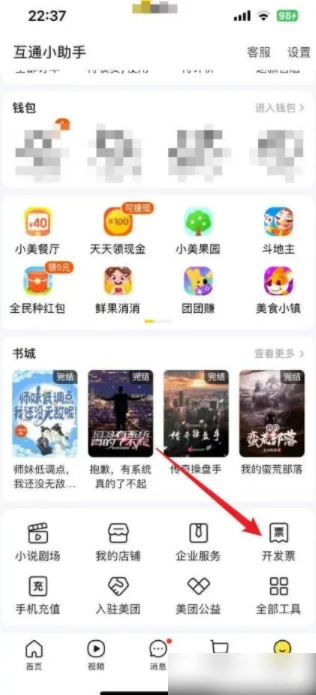美团怎么开发票 开发票操作方法