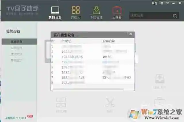 TV盒子助手怎么连接电视或盒子安装应用？使用教程