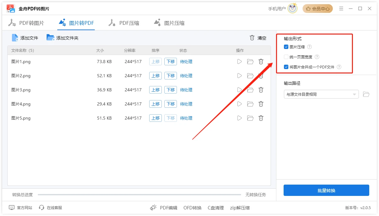 如何实现图片转换成pdf格式?简单几步,轻松搞定!