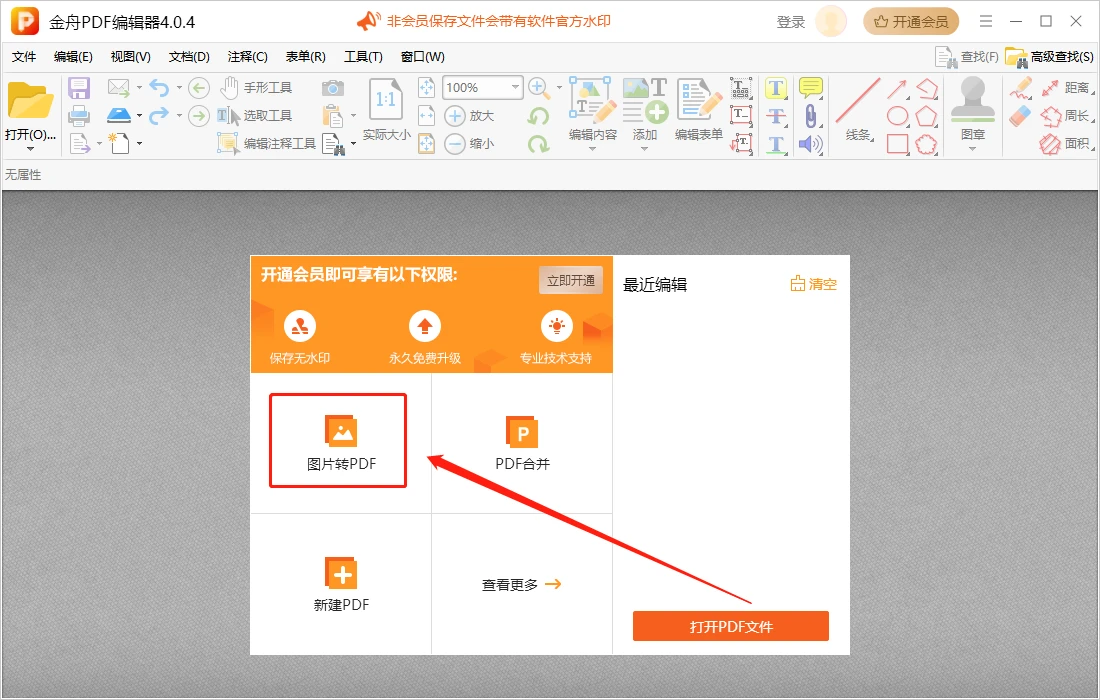 如何实现图片转换成pdf格式?简单几步,轻松搞定!