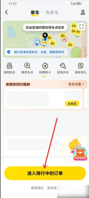 美团共享单车怎么还车 还车操作方法