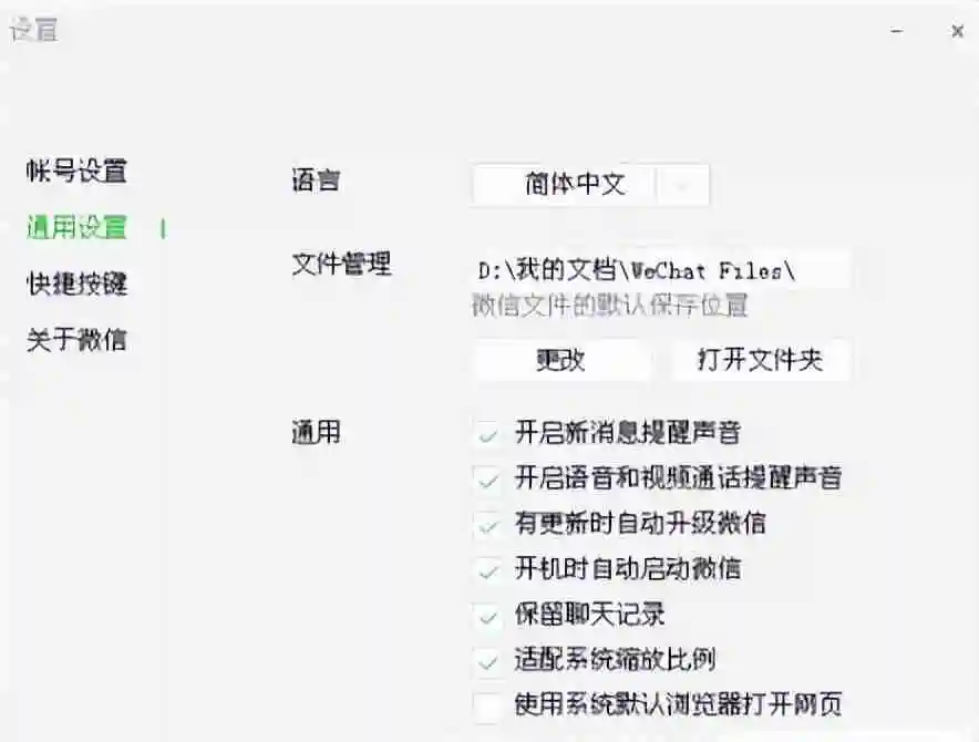 微信默认文件存储位置 微信电脑版文件默认保存路径