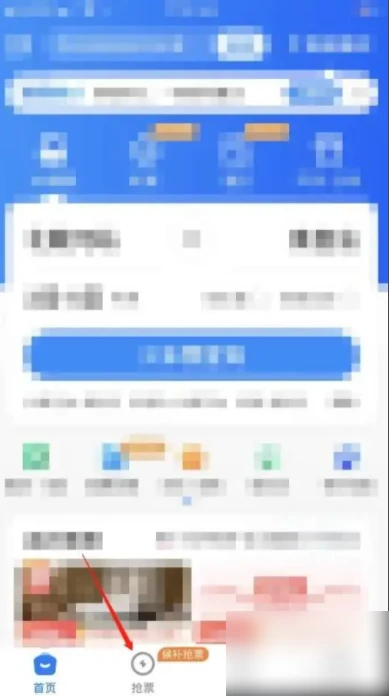 智行火车票app在哪取消智能抢票任务