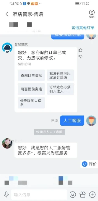 携程如何转到人工服务 携程如何联系人工客服