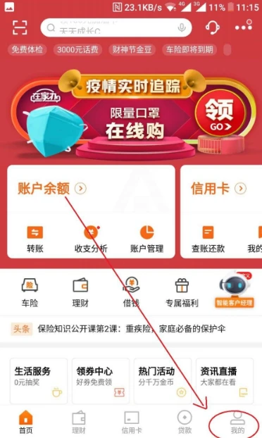 平安银行app怎么注销账户 平安口袋银行app怎么注销账户