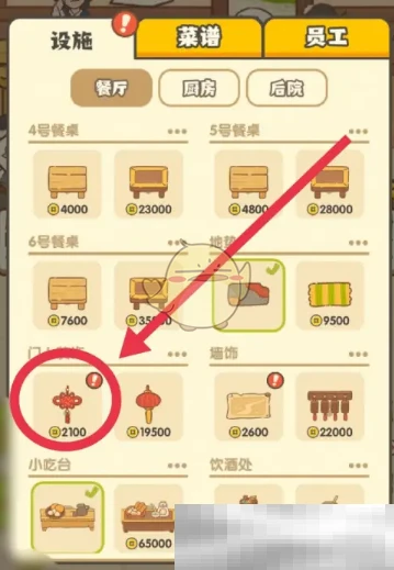 《神州小客栈》中国结获取方法