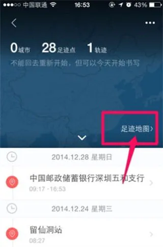腾讯地图怎么记录行车轨迹