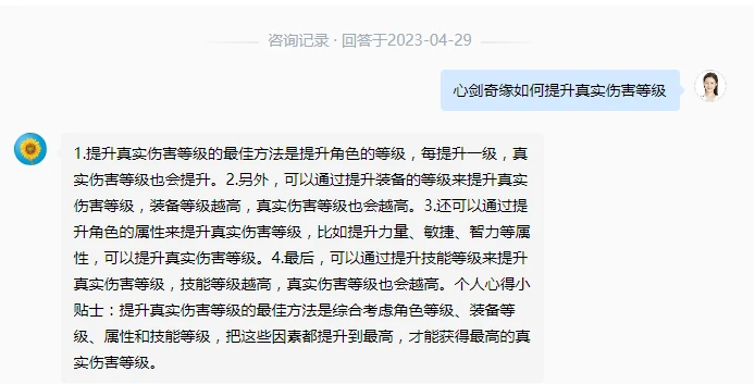 《心剑奇缘》提升真实伤害等级方法