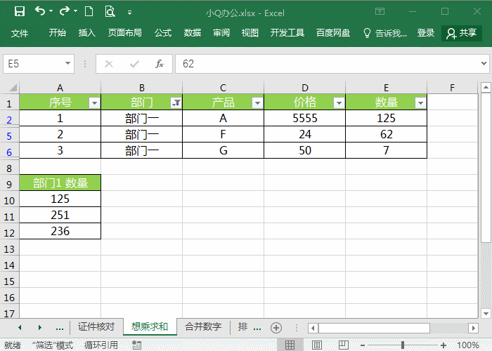 Excel数据筛选后老遇到难题 这里有解决方法