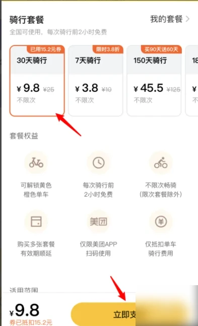 美团怎么开通会员 开通会员操作方法