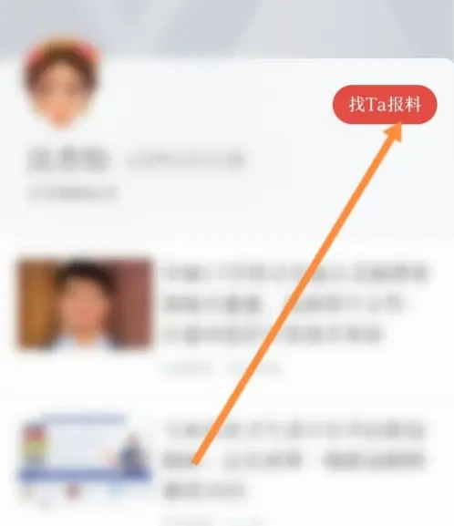红星新闻app如何爆料 红星新闻提交报料内容方法