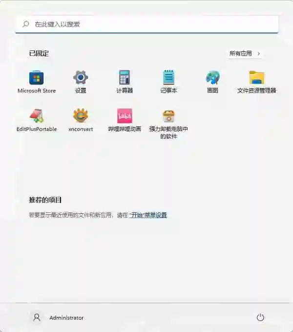 Win11如何关闭最近打开项目-Win11关闭最近打开项目的方法