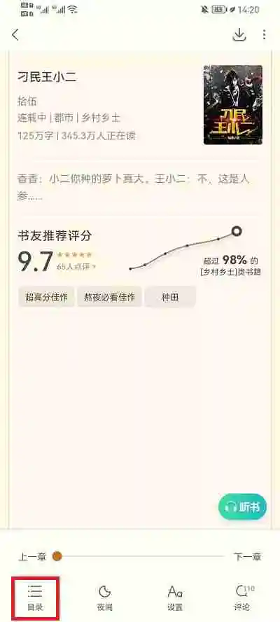 书旗小说在阅读时的目录在哪里找 书旗小说阅读时查看目录方法