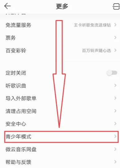 qq音乐亲子模式怎么关闭 qq音乐亲子模式关闭方法