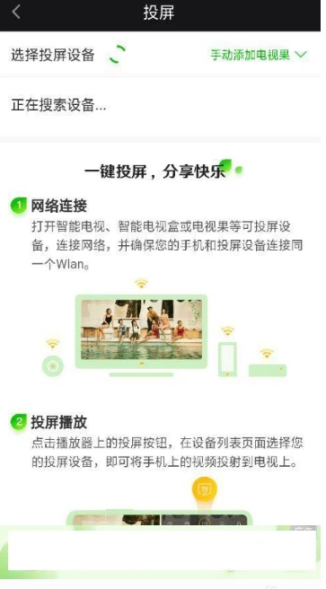 爱奇艺随刻版如何投屏到电视 爱奇艺随刻投屏电视方法介绍