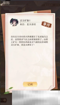 《铸仙之境》游历系统玩法介绍