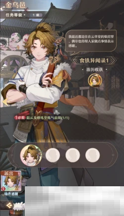 《铸仙之境》游历系统玩法介绍