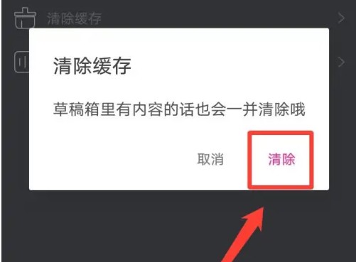 美册音乐相册怎么清除缓存