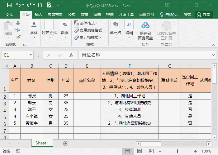 用了这几个Excel表格技巧，惊叹不止！