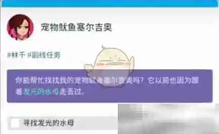 《潜水员戴夫》宠物鱿鱼塞尔吉奥的支线任务攻略