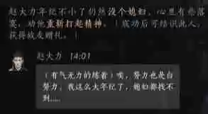 燕云十六声赵大力如何结交 赵大力结交方法