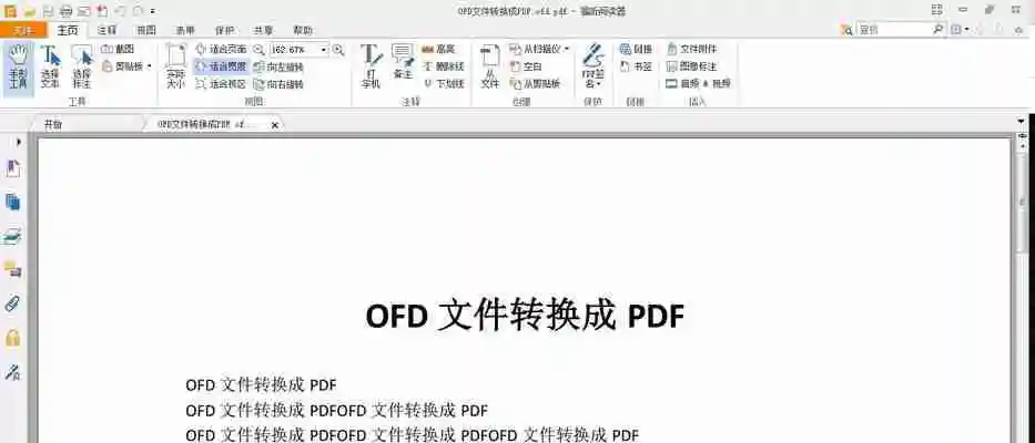 电脑打开ofd文件用什么软件(电脑打开ofd文件最快的方法)