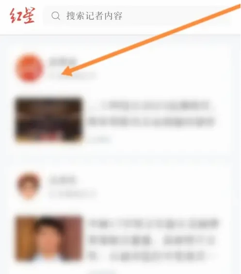 红星新闻app如何爆料 红星新闻提交报料内容方法