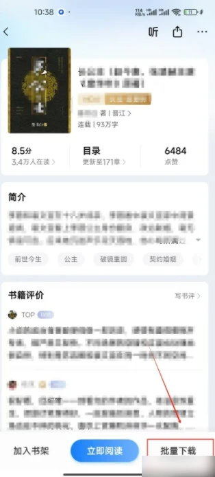 掌阅怎么下载书籍 下载书籍操作方法