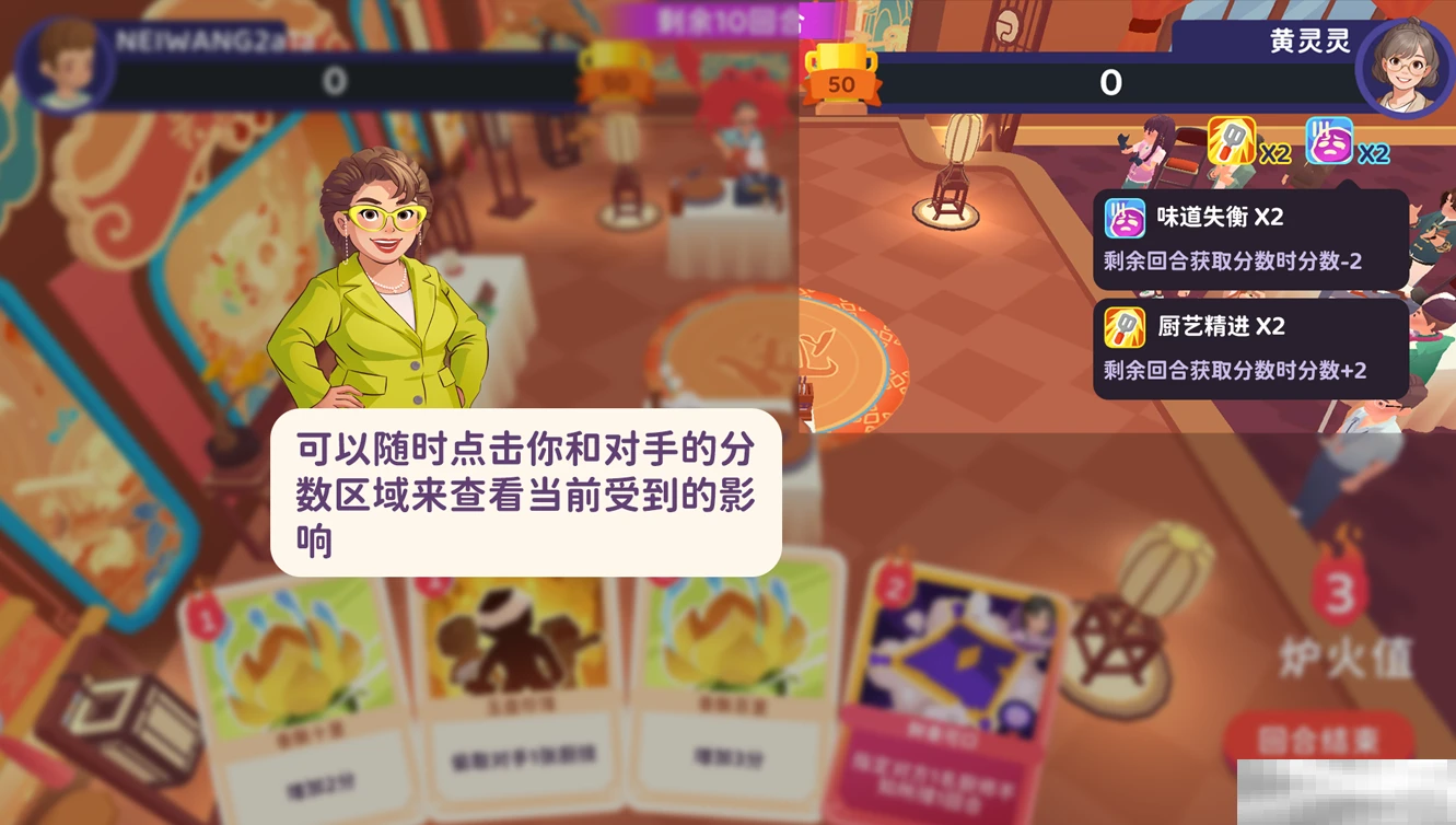 《百味食光》厨技对决玩法一览