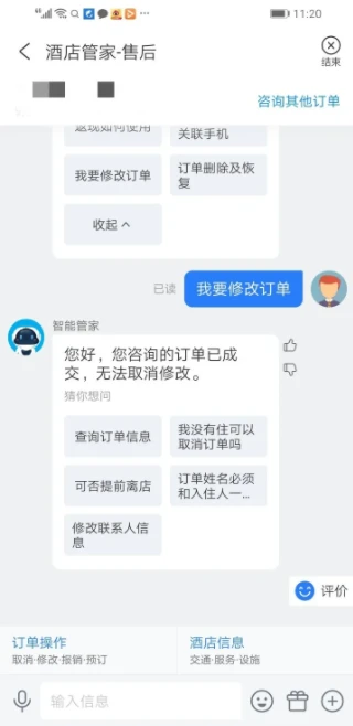 携程如何转到人工服务 携程如何联系人工客服