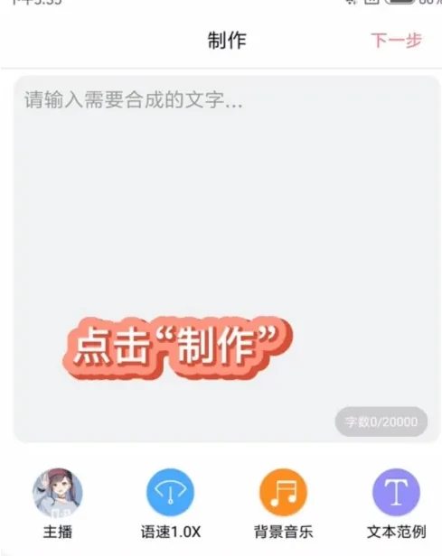 配音神器app怎么办才能用 配音神器使用教程