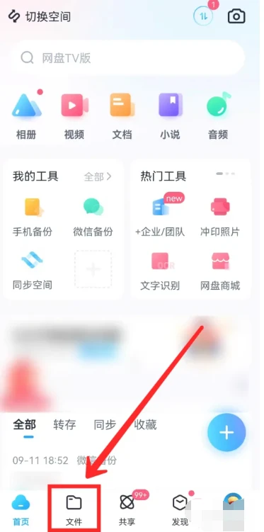 百度网盘如何解压文件 百度网盘解压文件方法