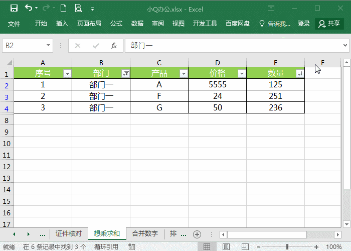 Excel数据筛选后老遇到难题 这里有解决方法