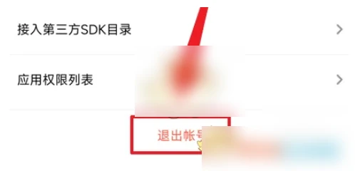 应用宝怎么退出账号 退出账号操作方法