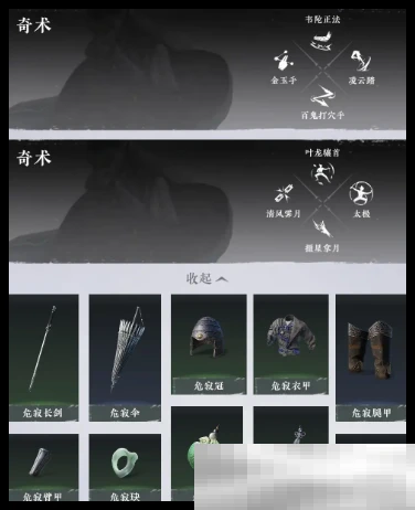 《燕云十六声》前期装备打造推荐