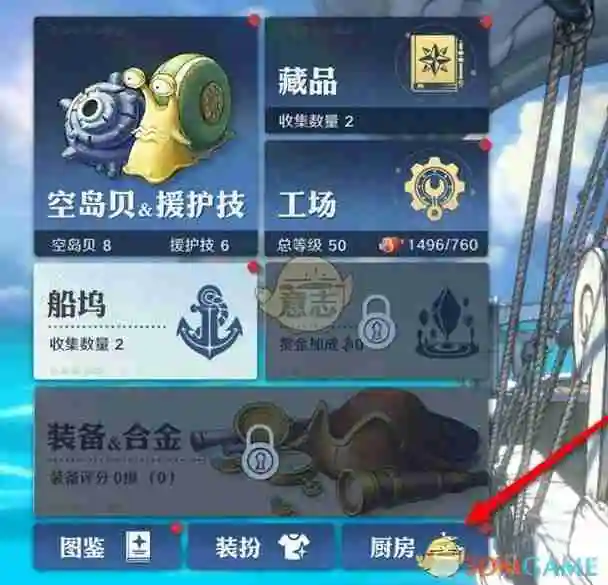 《航海王壮志雄心》宴会爱心料理烹饪获得方法