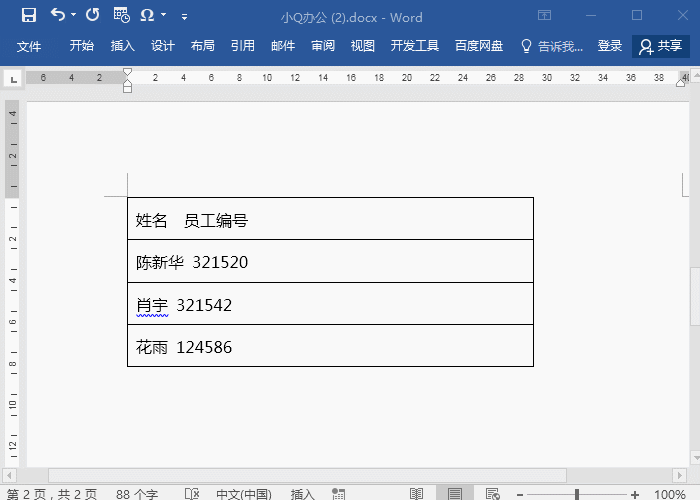 表格转换方向，别再手动调整！看看正确的方法