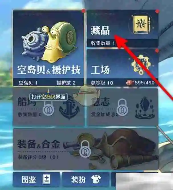 《航海王壮志雄心》回忆之物激活方法