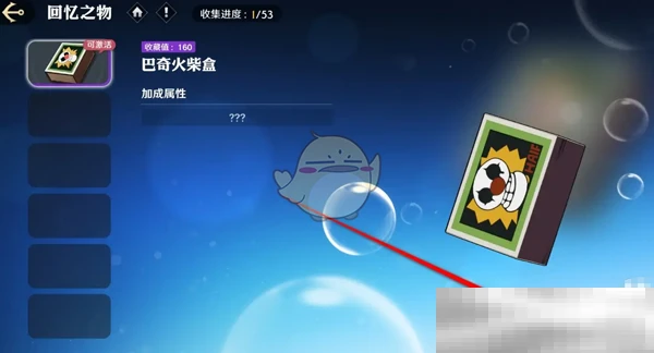 《航海王壮志雄心》回忆之物激活方法