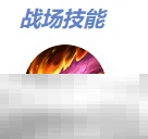 《决胜巅峰》阿凯最强出装徽记推荐