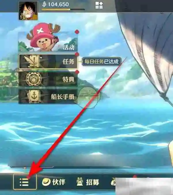 《航海王壮志雄心》回忆之物激活方法