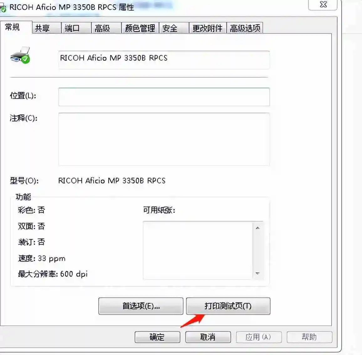 怎样安装打印机 附详细的安装步骤各种机型通用
